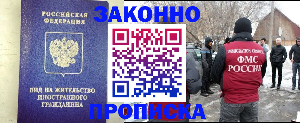 прописка законно в Невельске