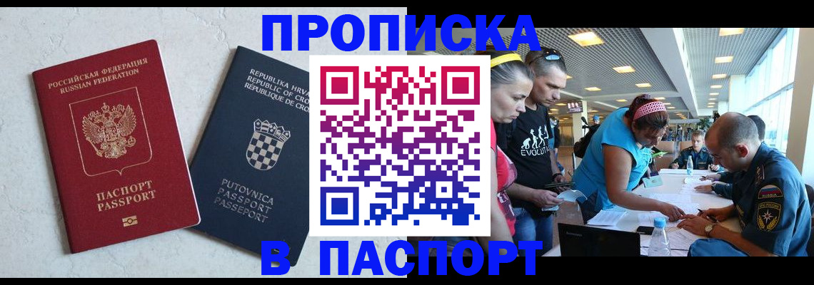 прописка ребенка в Невельске