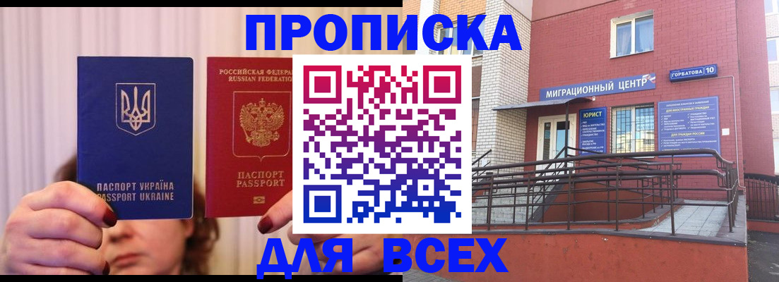 прописка штамп в Невельске